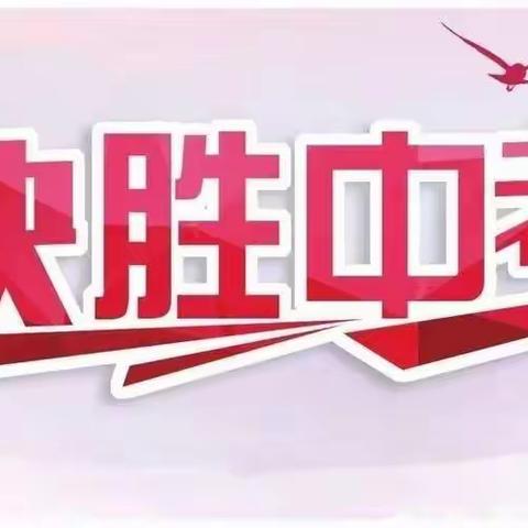 挑战极限，超越自我，追求理想，梦圆中考——本溪市27中学中考壮行主题升旗仪式
