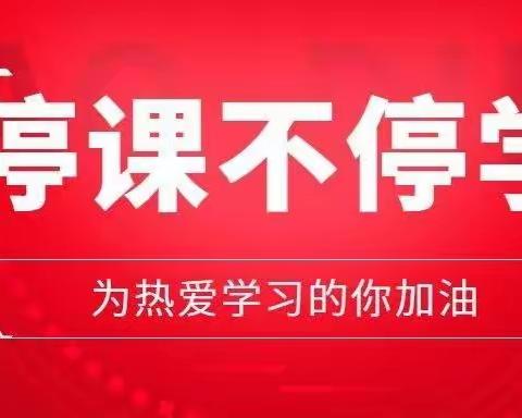“疫”起奋战，共“课”时艰———本溪市第27中学线上教学纪实