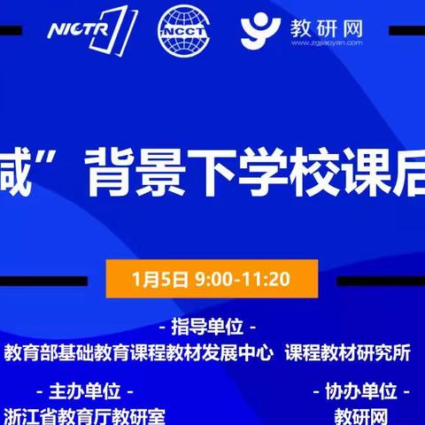 “双减”背景下学校课后服务培训（青阳小学会场）