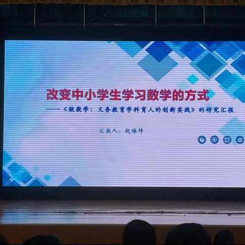 《做数学：义务教育学科育人的实践创新》