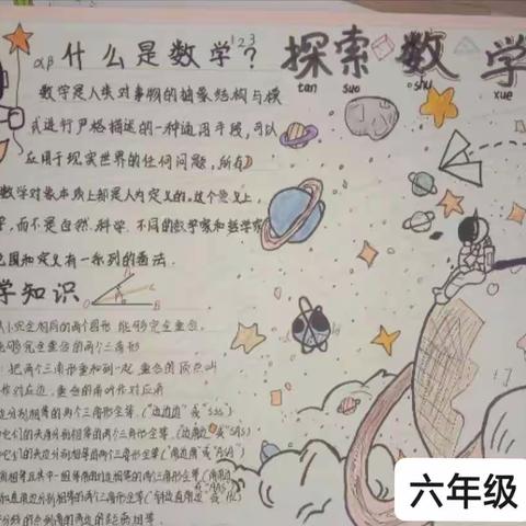 不负寒假好时光，创意作业促成长——赵庄小学五六年级数学寒假特色作业展示