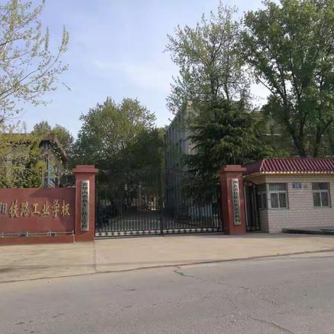 美丽的襄阳铁路工业学校