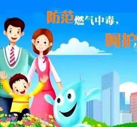 “珍爱生命，预防一氧化碳中毒” ——柴达木小学预防一氧化碳中毒安全宣传教育