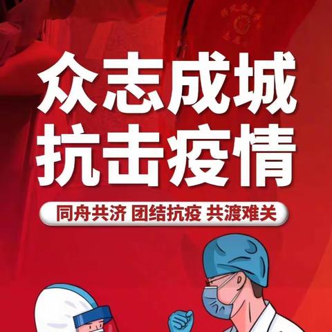 童心抗疫，共同成长——祥凤实验学校38班“停课不停学”活动