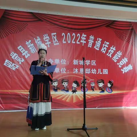 昭觉县2022年普通话技能竞赛第二阶段片区初赛拉开帷幕