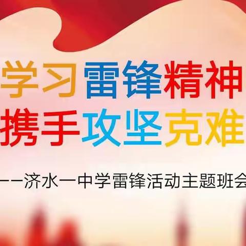 延学第五周2019级七（14）班开展学雷锋活动主题班会