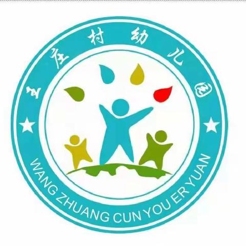 王庄村幼儿园智慧儿童家长讲座邀请函