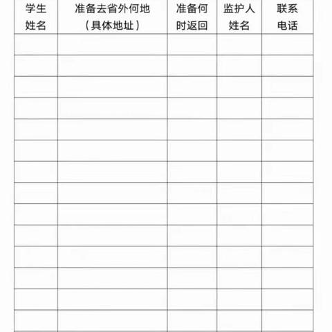 关于做好冬春季节暨2020年寒假期间疫情防控工作的通告