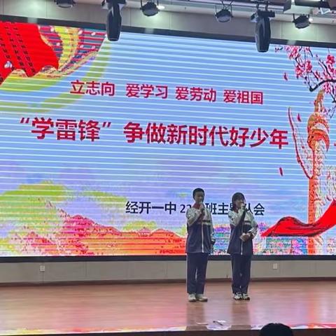 “学雷锋”争做新时代好少年——经开一中七年级创新实验班2214班主题班会展示