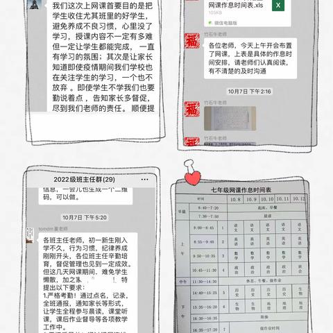 战“疫”路上不松劲，线上教学筑堡垒——经开一中七年级师生线上教学纪实