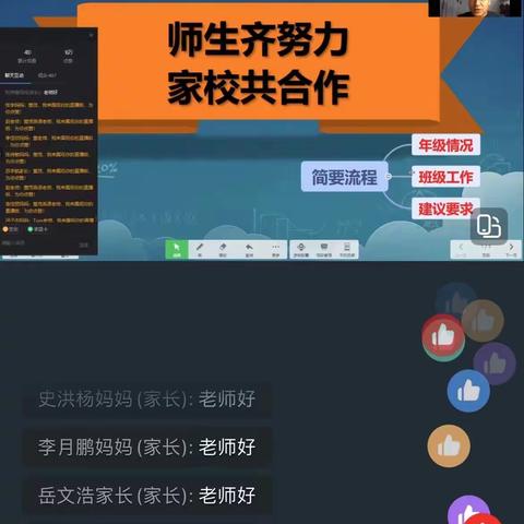 家校和爱同行，携手共育成长——经开一中七年级期中考试线上家长会