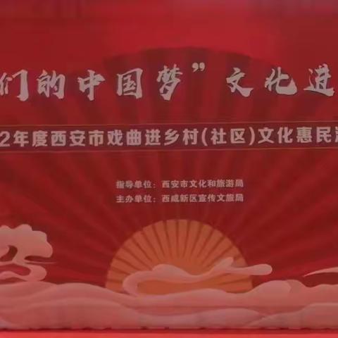 【孟家村】戏曲进乡村 惠民惠生活