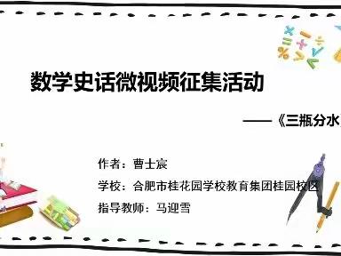 追寻数学文化  感受数学魅力（2）