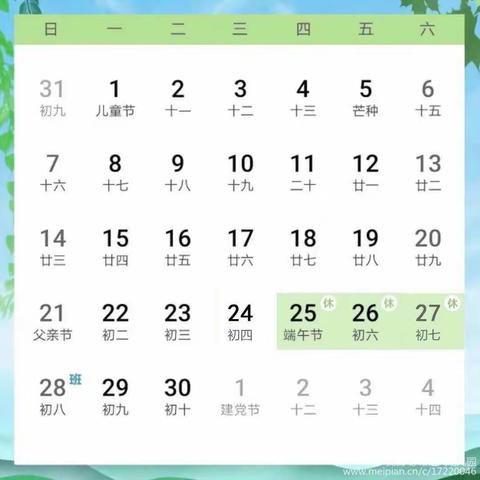 张祖幼儿园端午节放假通知