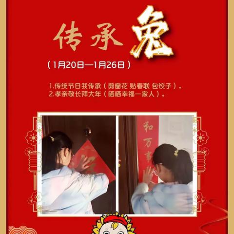 玉兔添“新意” 花样过新年——金华小学团结校区五（2）班新年五育集福兔—“传承兔”