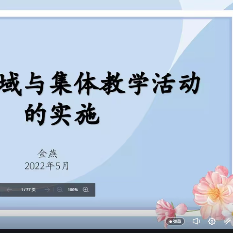 继教网——国培计划（2021）河北省县级幼儿园骨干教师工作坊研修项目2022.5.15下午