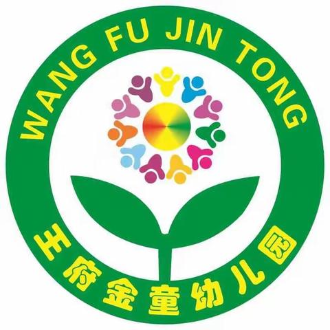 【王府金童幼儿园】幼儿园，再见了，老师，再见了！——王府金童幼儿园毕业典礼