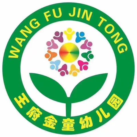 〖王府金童幼儿园〗2020春季疫情防控开学通知！
