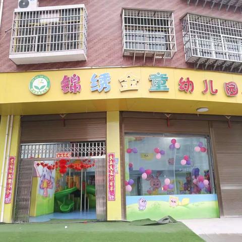 〖锦绣金童幼儿园〗欢歌辞旧岁，亲子迎新年——元旦亲子联欢活动