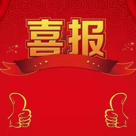 【喜报】热烈祝贺我园幼儿及教师在“童心童绘 六水共治”乐东黎族自治县中小学生优秀美术作品展中荣获佳绩