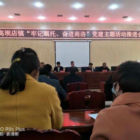 牢记嘱托，奋进商洛