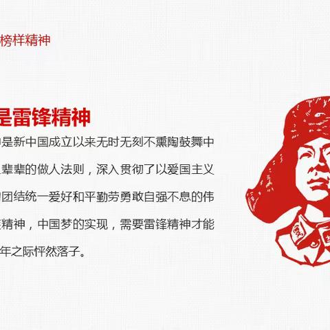 践行雷锋精神  筑牢红色根基