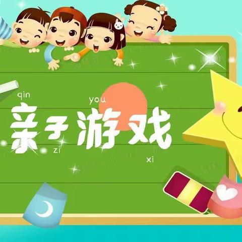 武宣县第一幼儿教育集团本部“停课不停学”——亲子游戏