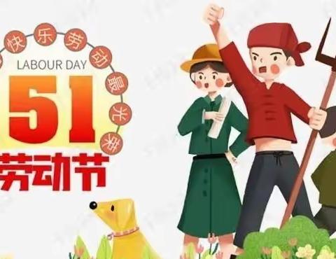 劳动最光荣