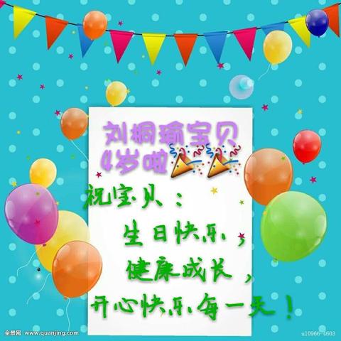 大一班，桐桐生日派对