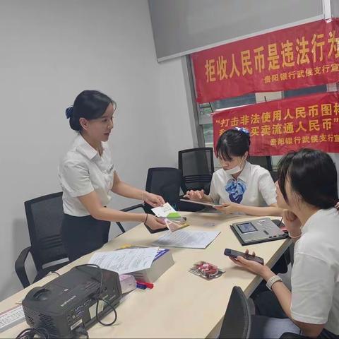 贵阳银行武侯支行关于“打击非法使用人民币图样”和“非法买卖流通人民币”宣传报告
