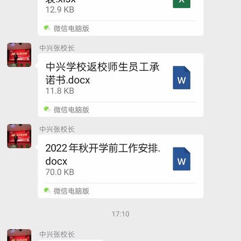 滑县牛屯镇中兴学校2022秋季开学前工作安排：