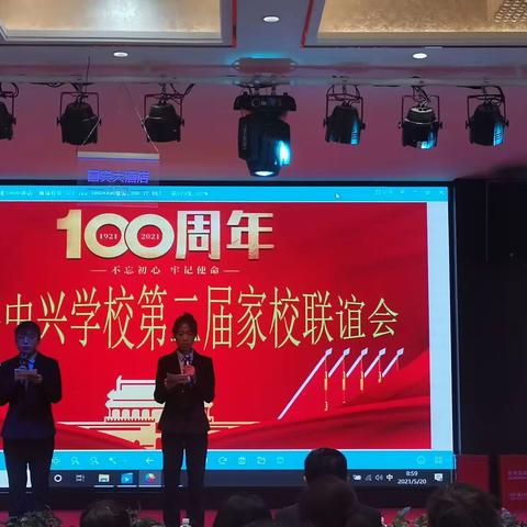 中兴学校第二届家校联谊会圆满结束