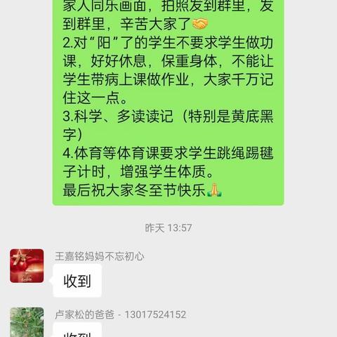 冬至冬至❤️幸福必至——牛屯镇中兴学校三年级冬至美篇