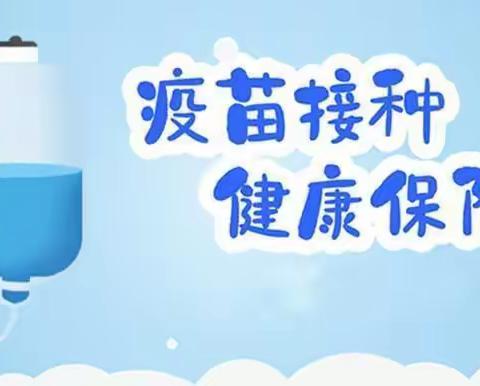 【我为群众办实事】一针疫苗一份心，预防接种尽责任——宣传接种进行时