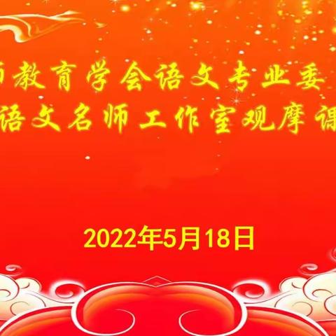 立足“双减”背景，构建高效课堂--第七师教育学会中学语文专业委员会、语文名师工作室观摩课活动纪实