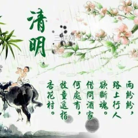 春暖花开，清明时节----沛县正阳小学北校区音乐云课堂