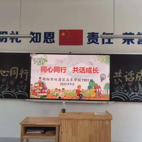 遇见美好，如约而至——记邵阳市石齐学校秋季家长会