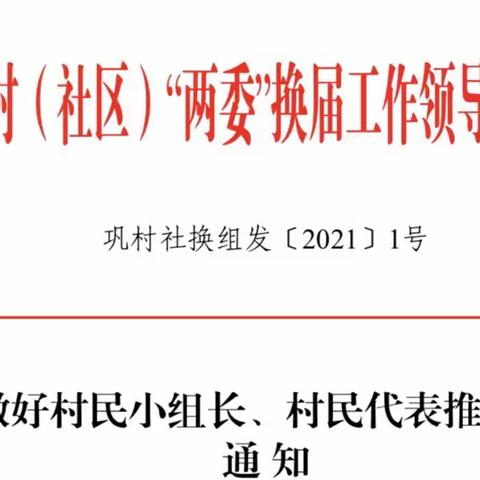 胡家沟村第十届村民小组长换届大会圆满成功