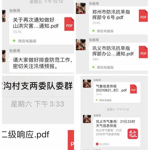 防汛救灾，我们在行动—大峪沟镇胡家沟村防汛纪实