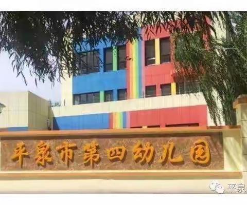 师展风采  共同成长                                   ——第四幼儿园举行教师优质课展评活动