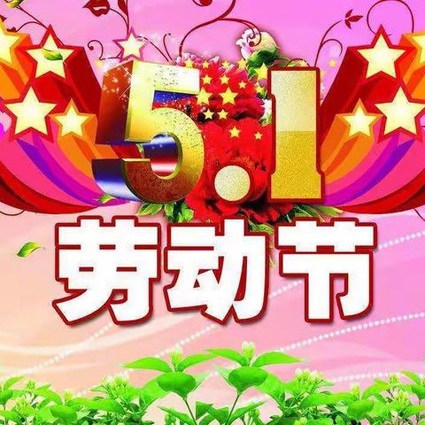 星东方幼儿园——《自己的事情自己做》中班五一主题活动