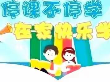 星东方幼儿园大班居家学习剪影