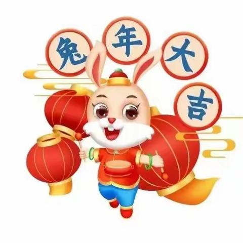 【新年祝福】爱心银河幼儿园2023年元旦祝福