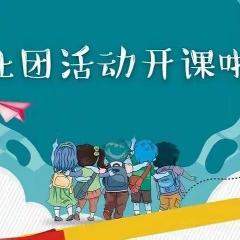 多彩社团活动，点亮金秋校园——2022年秋季杨店乡中心学校社团开班啦！