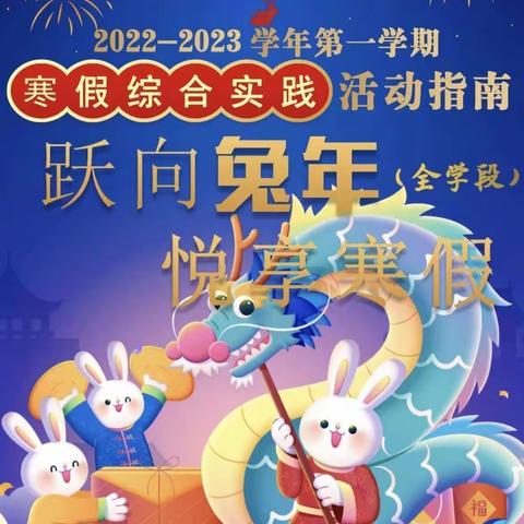 杨店乡中心学校寒假德育作业