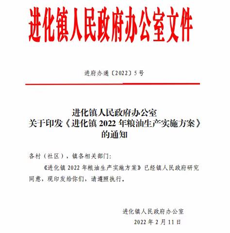 抢时间、抓节点、重落实----进化镇组织召开2022年农业工作部署会（第一期）