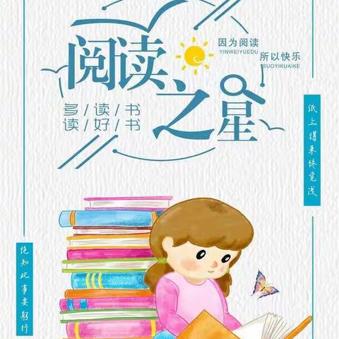 “阅读点亮心灵 学习成就梦想”——向阳小学三年级大阅读活动