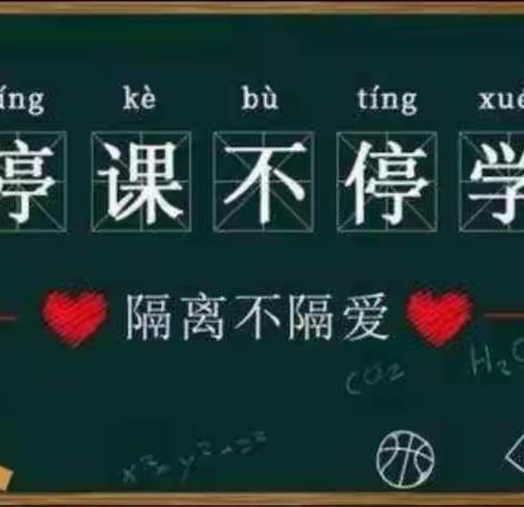 星光不负赶路人，潜心教学往前奔—城关镇中心小学线上教学活动