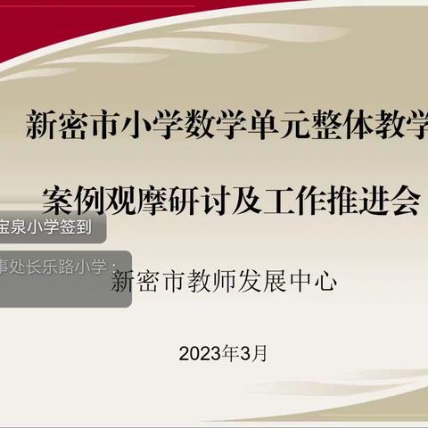 教者循序，学者渐进——城关镇中心小学数学组教师观看“单元教学设计课例观摩研讨”活动纪实