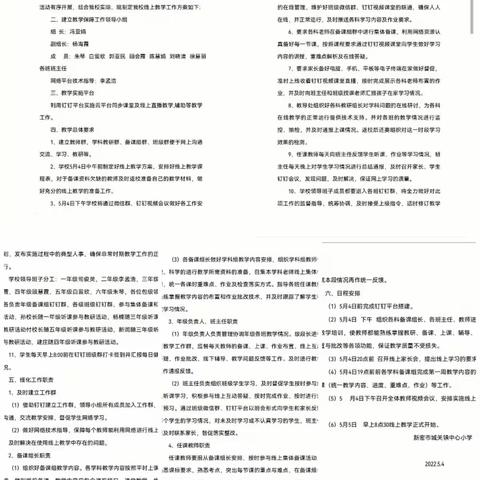 【同心战疫】城关镇中心小学线上教学全面启动